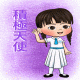 何朗頤